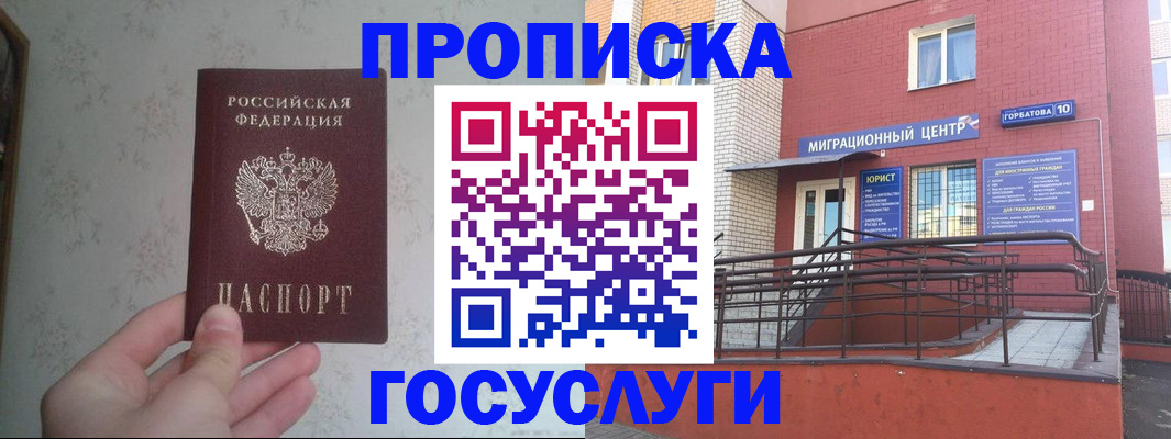 прописка иностранных граждан в Агиделе